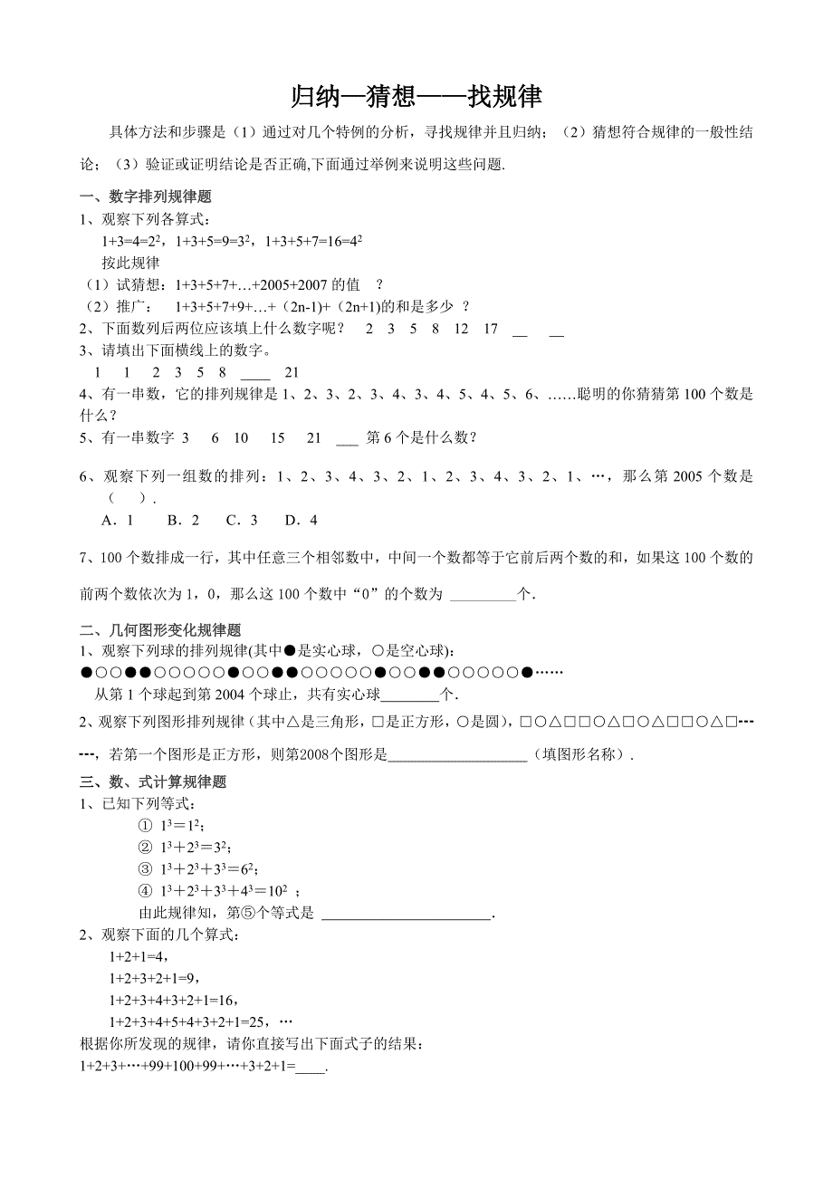 初一数学找规律题及答案_第1页