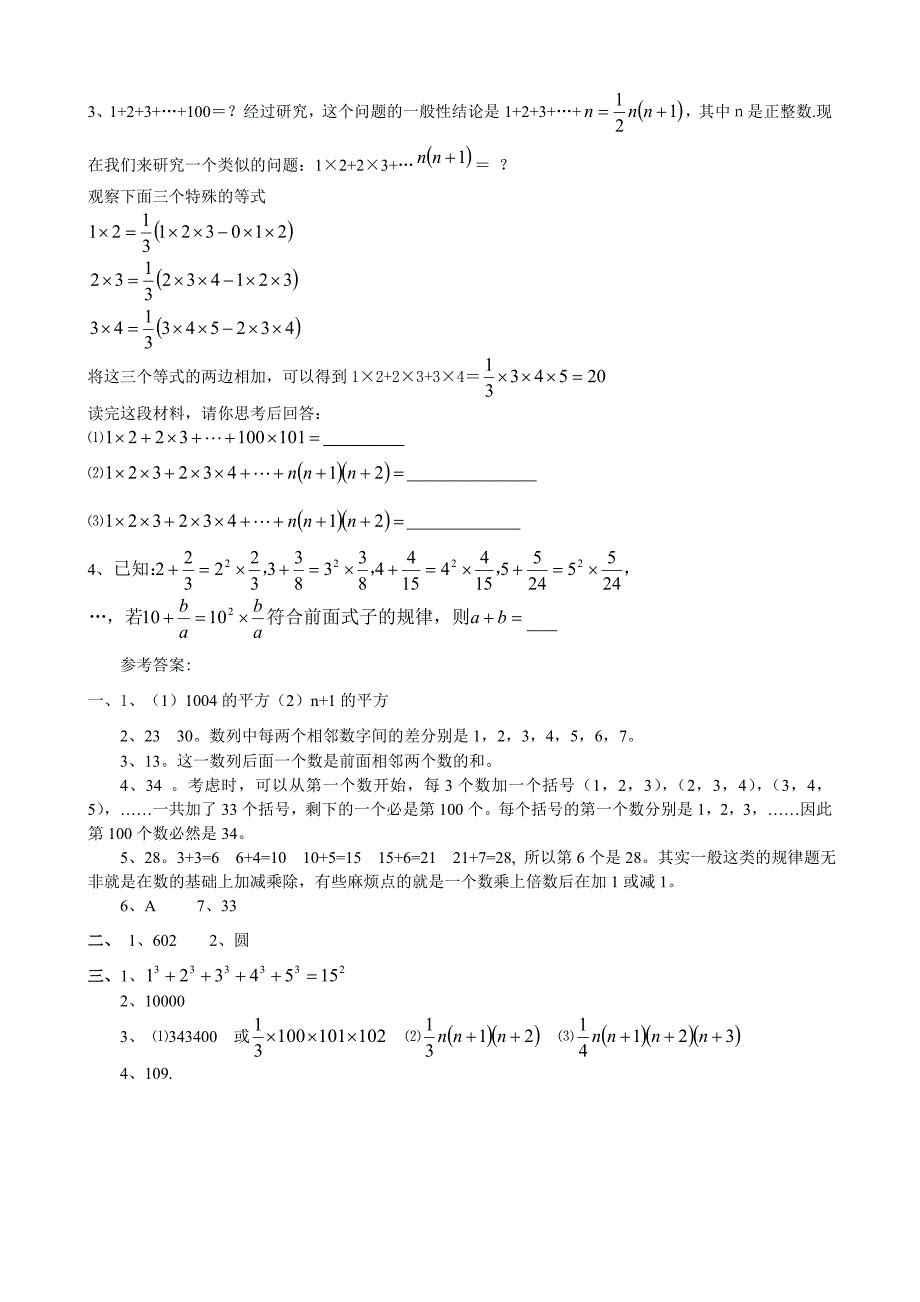 初一数学找规律题及答案_第2页