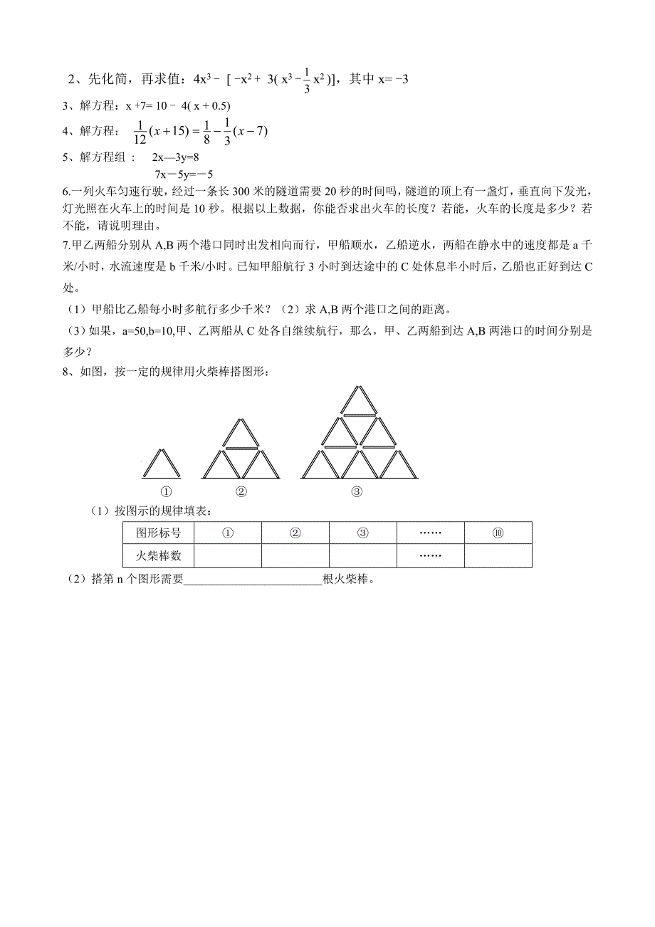 初一数学找规律题及答案_第4页