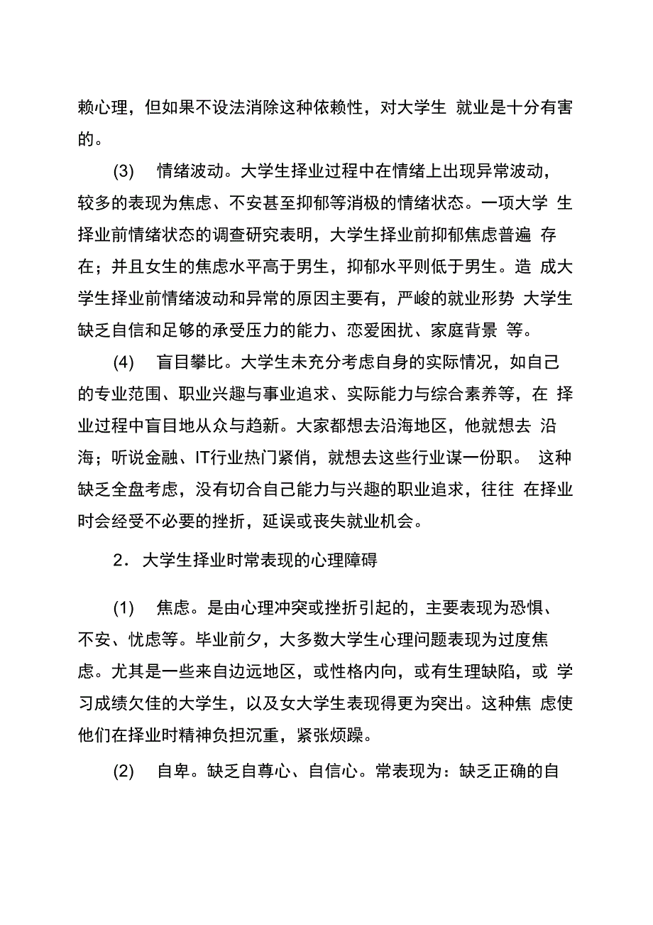 大学生就业心理_第2页