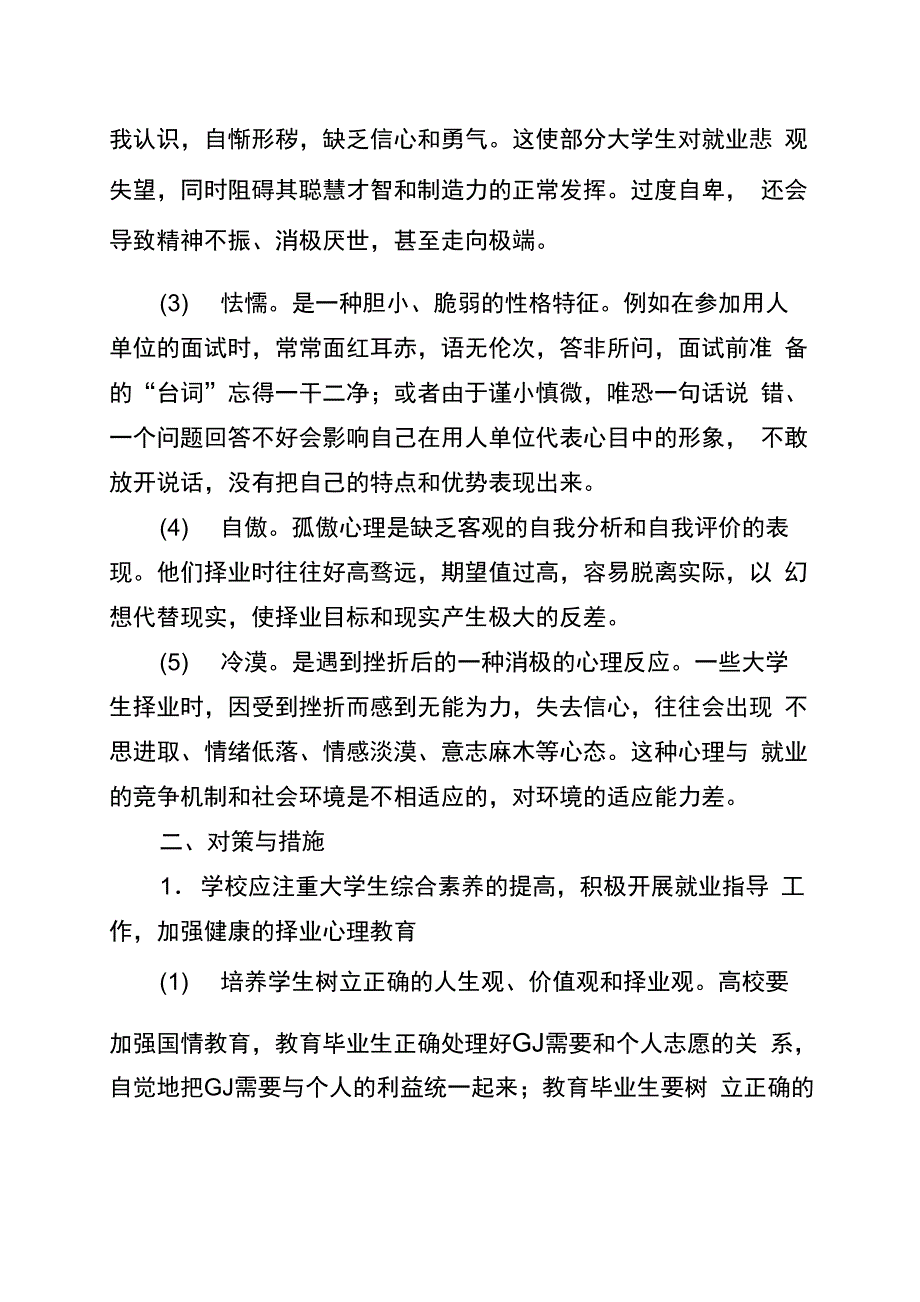 大学生就业心理_第3页