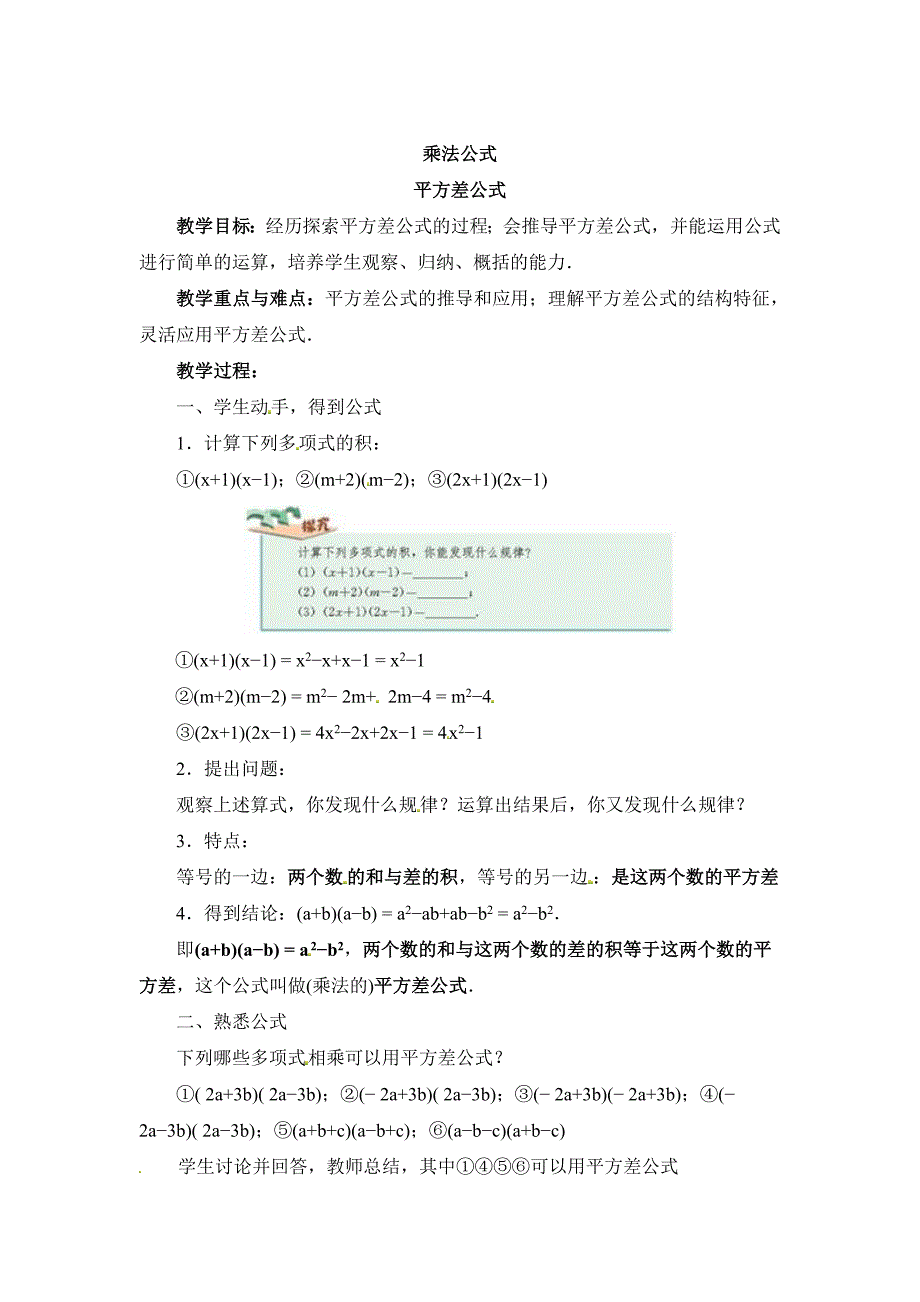 最新人教版数学八年级上平方差公式教案_第1页