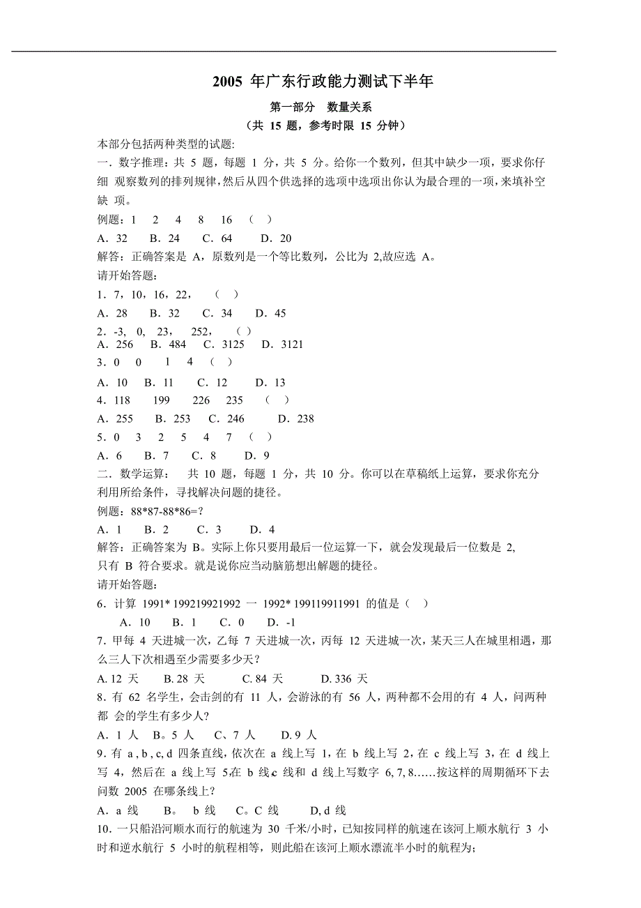 广东省2005年下半年行政职业能力测验试题.doc_第1页