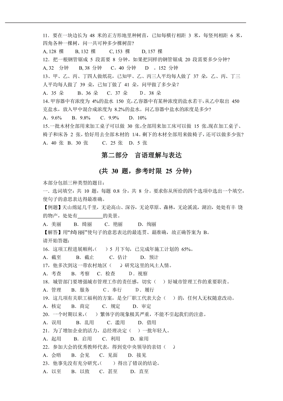 广东省2005年下半年行政职业能力测验试题.doc_第3页