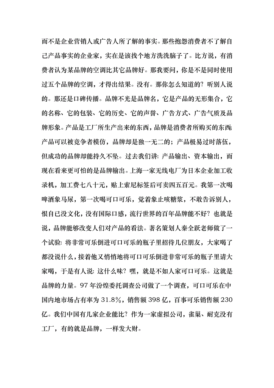 十大经典营销策划案例演讲_第2页