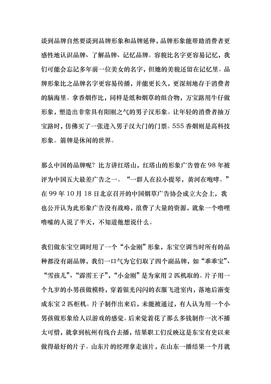 十大经典营销策划案例演讲_第3页