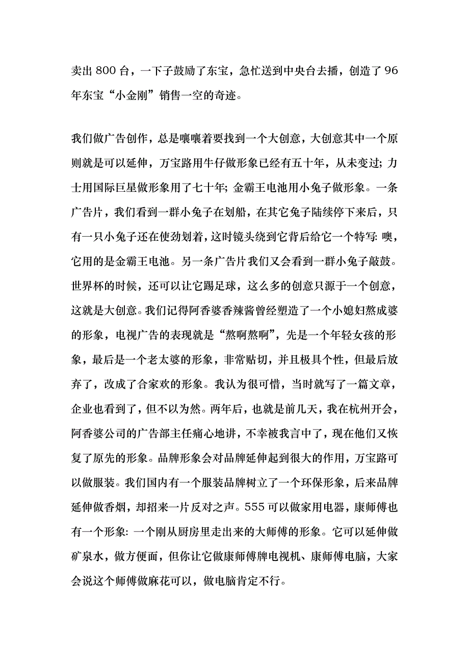 十大经典营销策划案例演讲_第4页