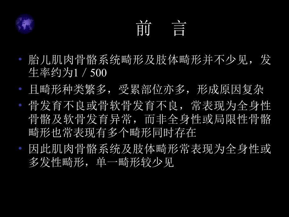 胎儿骨骼和四肢产前诊断_第2页