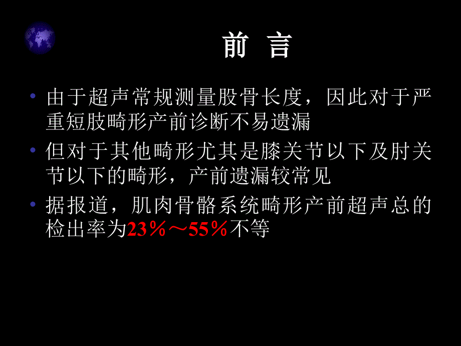 胎儿骨骼和四肢产前诊断_第3页