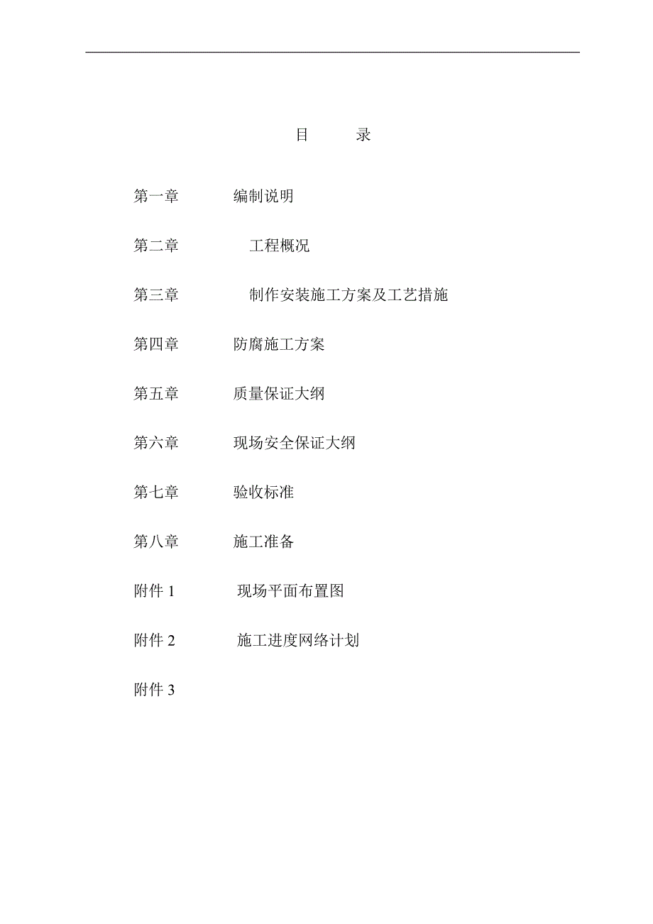 万5立方米气柜施工组织设计-学位论文.doc_第2页