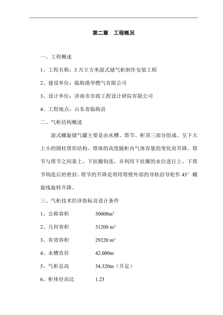 万5立方米气柜施工组织设计-学位论文.doc_第4页