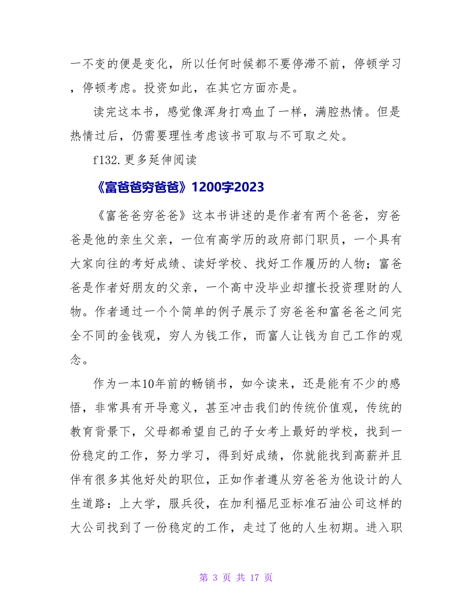 富爸爸穷爸爸读后感1100字2023.doc_第3页