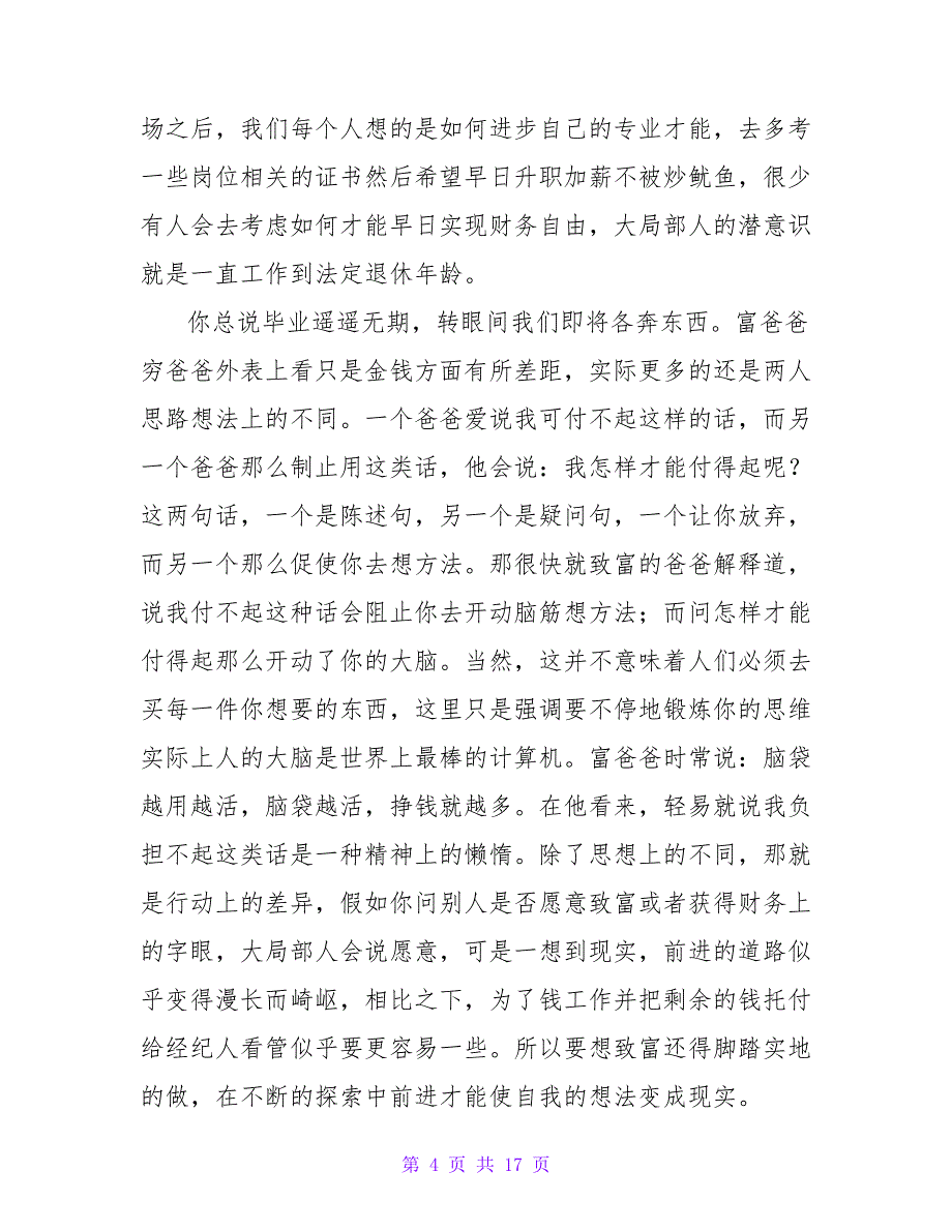 富爸爸穷爸爸读后感1100字2023.doc_第4页