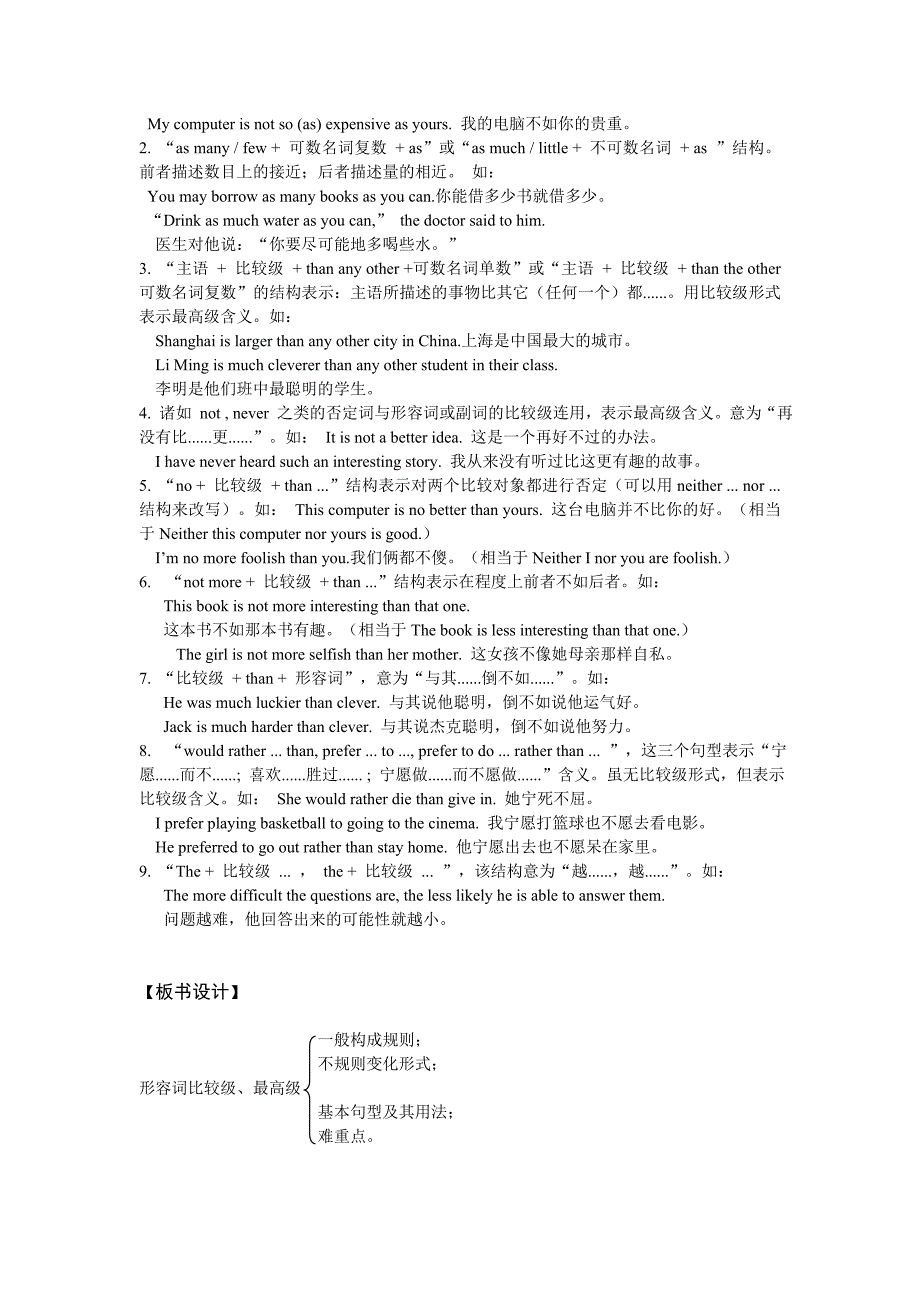 【精品】人教版九年级英语下专题复习：形容词【教案】_第3页