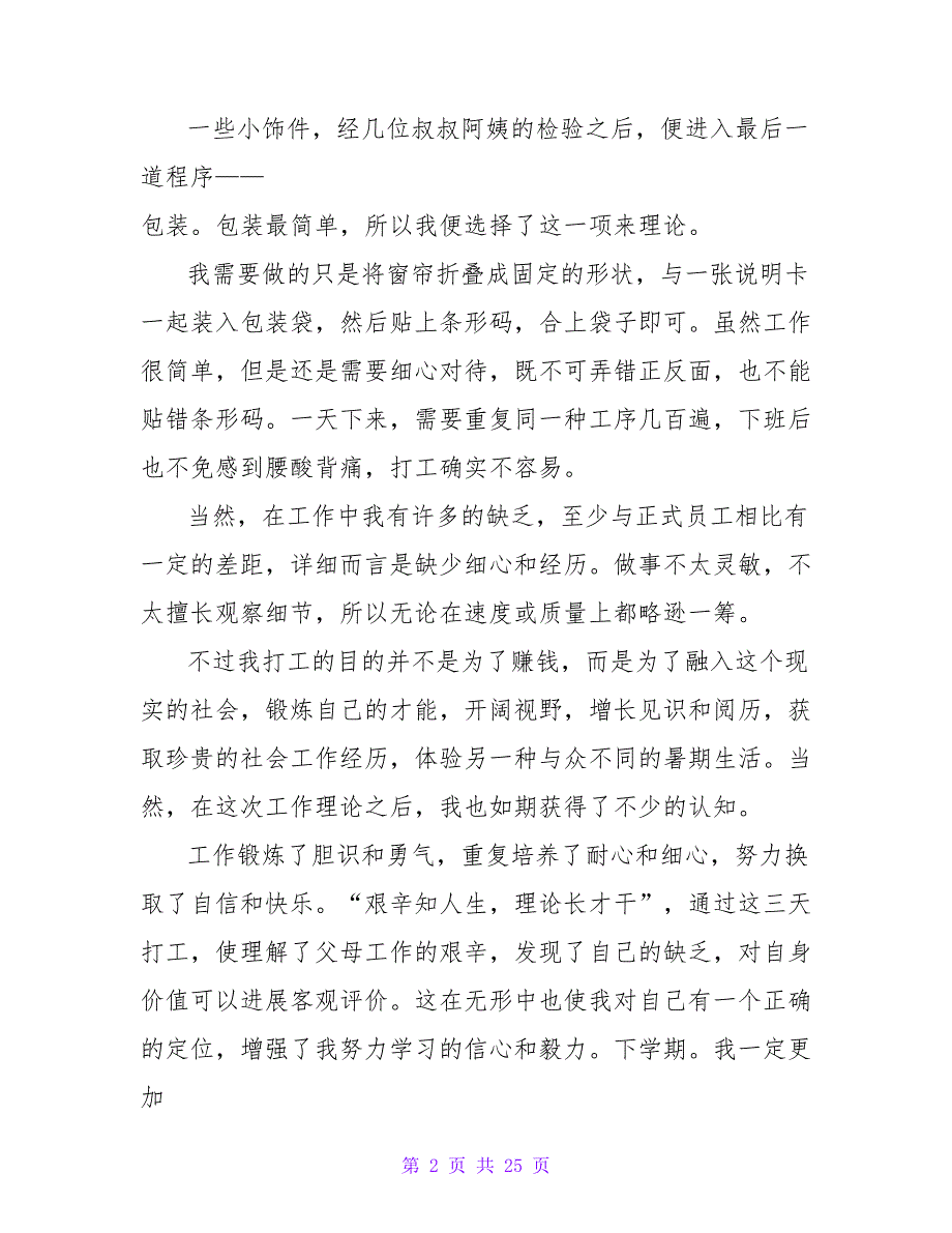 中学生暑假社会实践报告1500字.doc_第2页