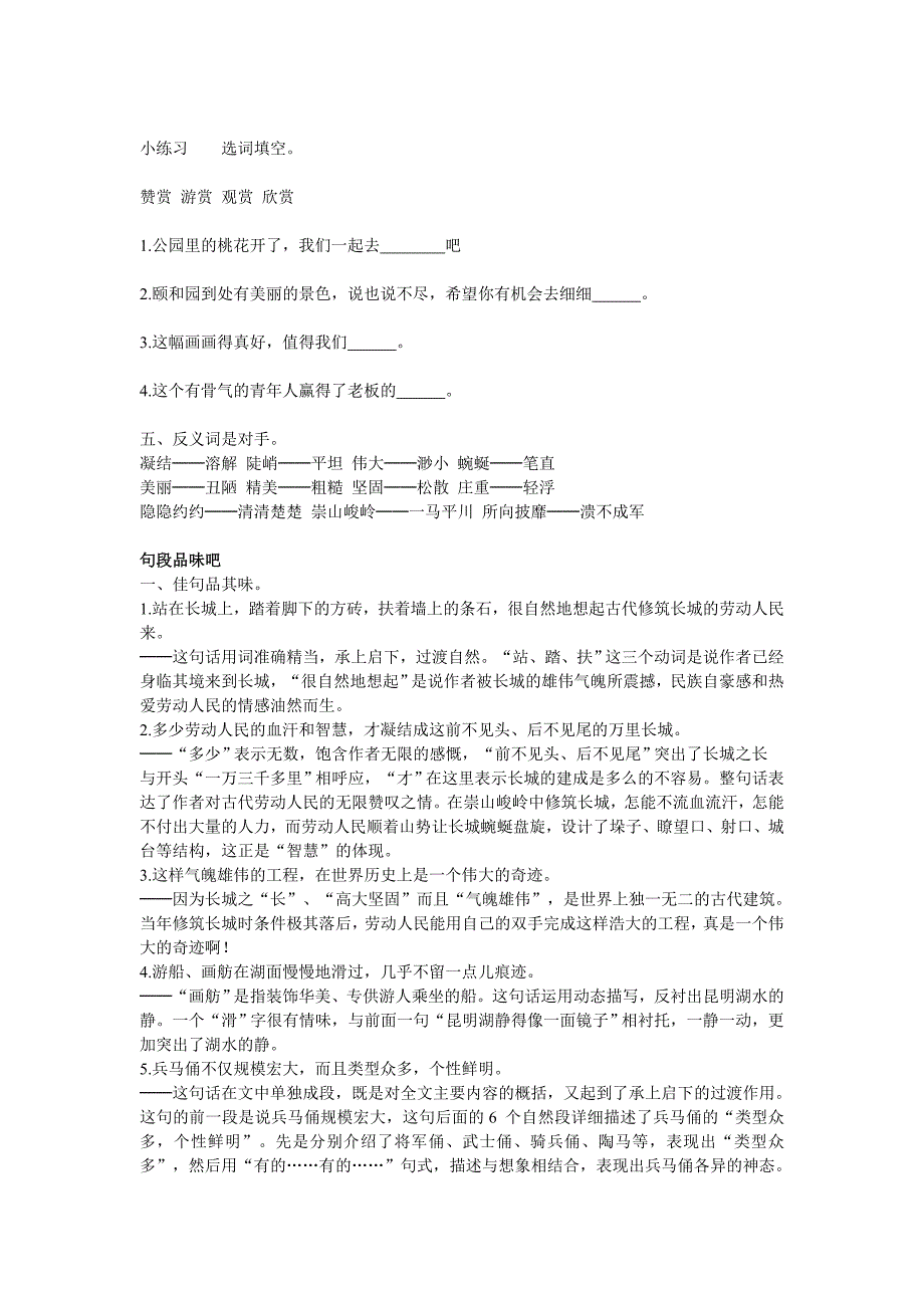 小学语文四年级上册第五单元知识结构.doc_第3页