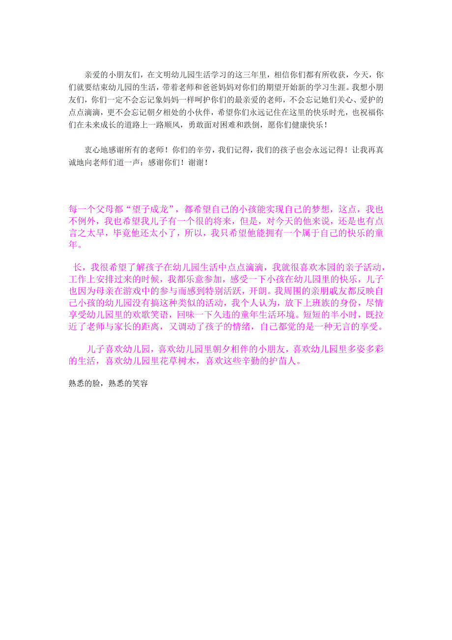 谁来帮我写一份儿子幼儿园毕业典礼的家长发言稿啊_第3页