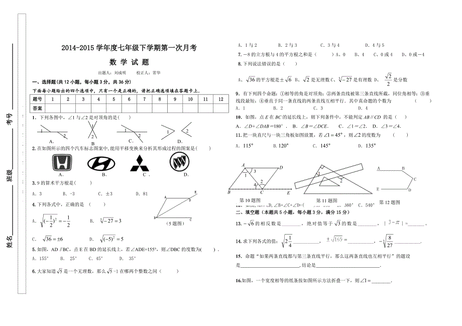 2014-2015下学期数学第一次月考试题.doc_第1页