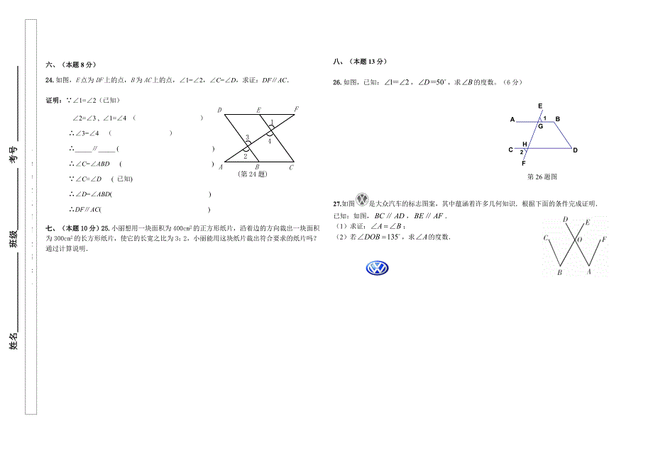 2014-2015下学期数学第一次月考试题.doc_第3页