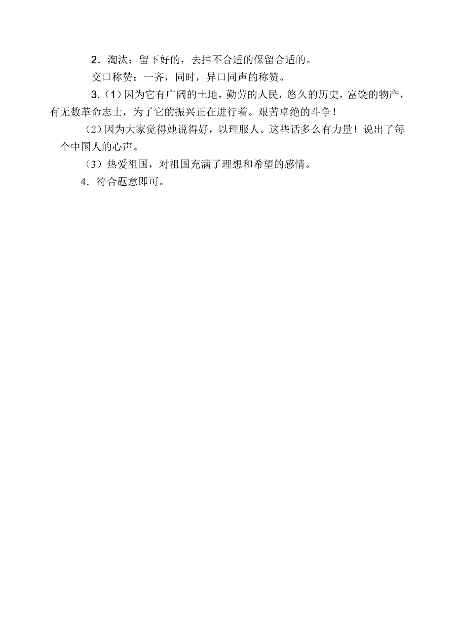 新人教版五年级上册语文期末模拟试题三及答案_第4页