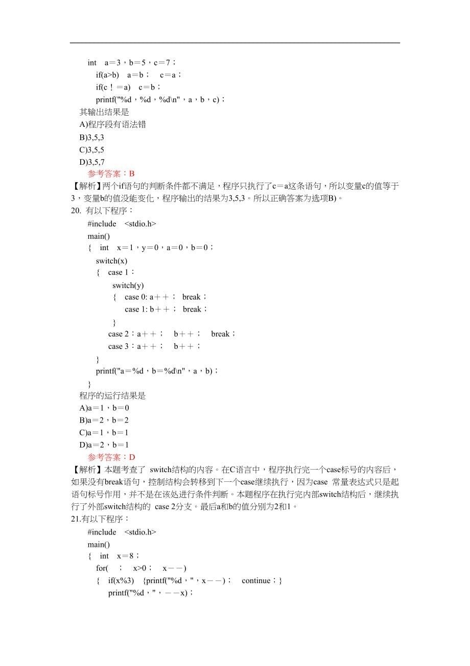 国二C语言历年真题_第5页