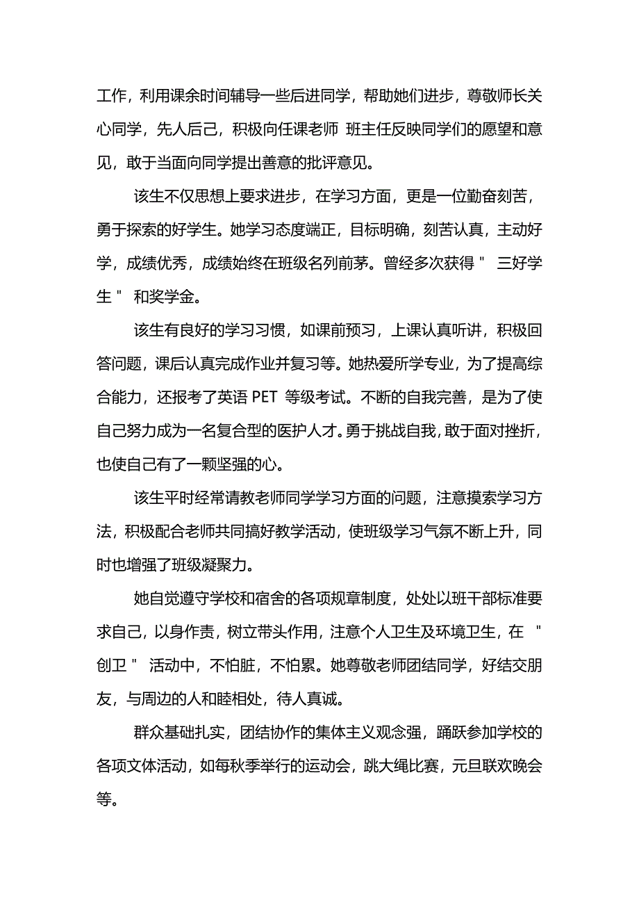 三好学生推荐信范文_第2页