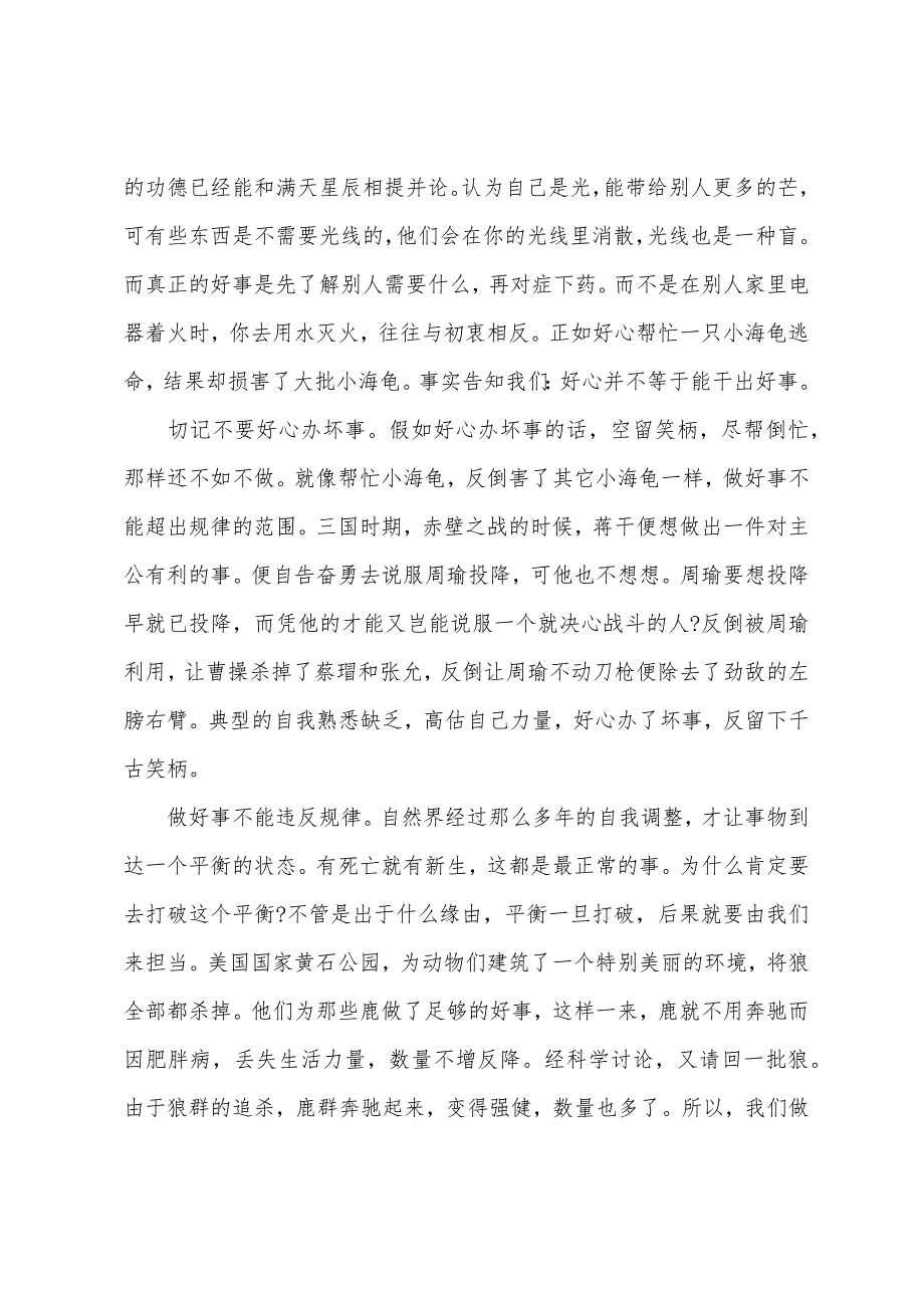 2022年高考作文题目预测：努力拼搏万事靠己.docx_第2页