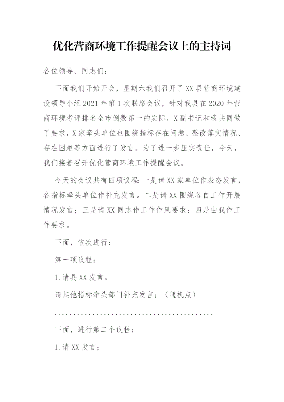 在优化营商环境工作提醒会议上的主持词_第1页