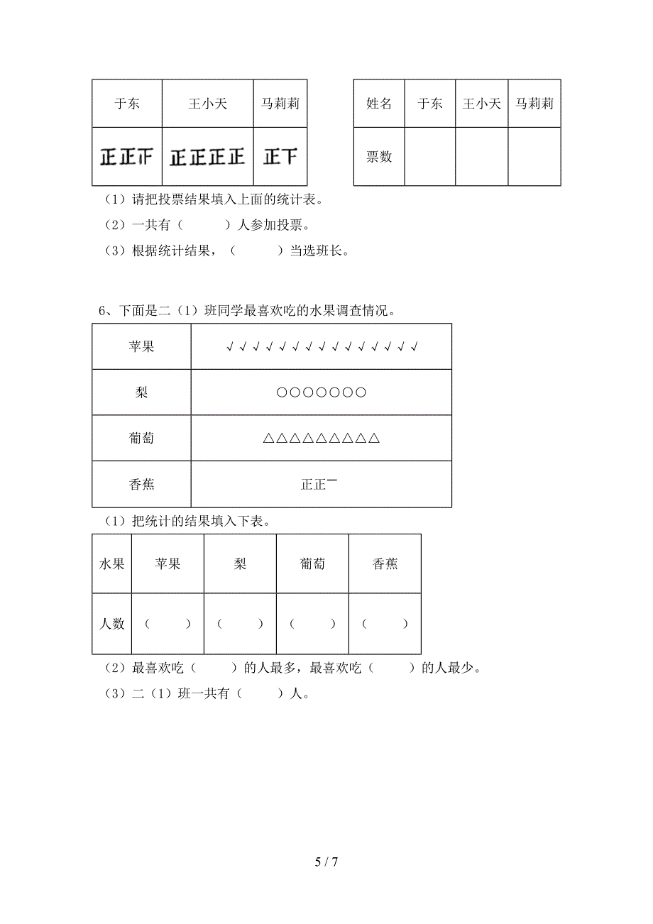 新部编版数学二年级下册期末考试及答案【推荐】.doc_第5页