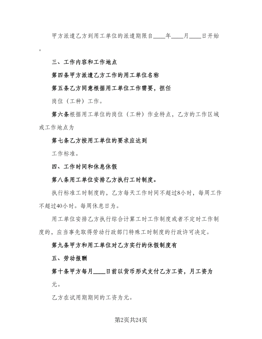 劳务派遣合作协议书标准模板（3篇）.doc_第2页