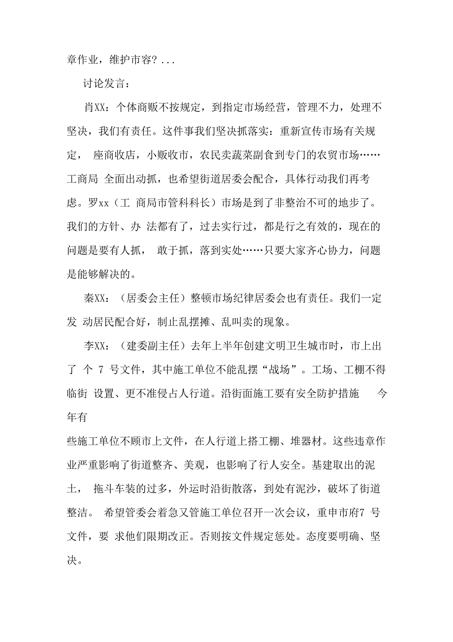 公司讨论会议记录模板_第2页