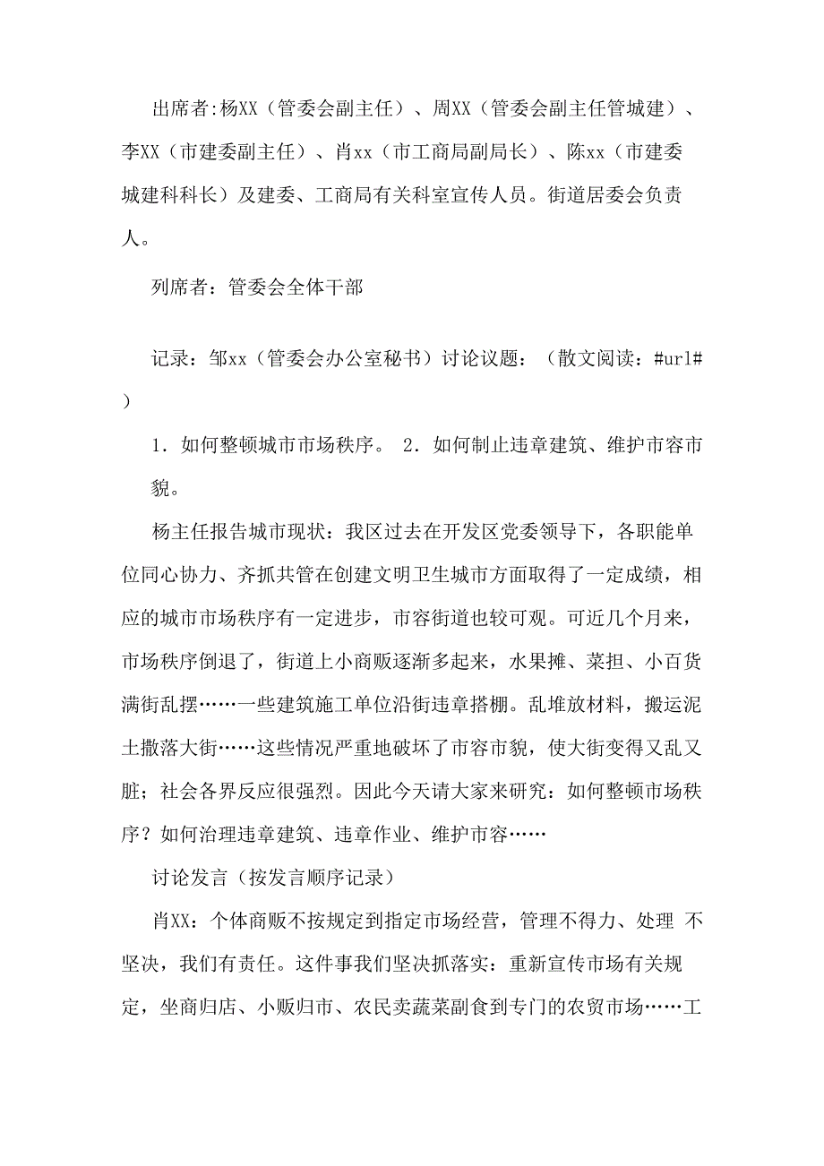 公司讨论会议记录模板_第4页