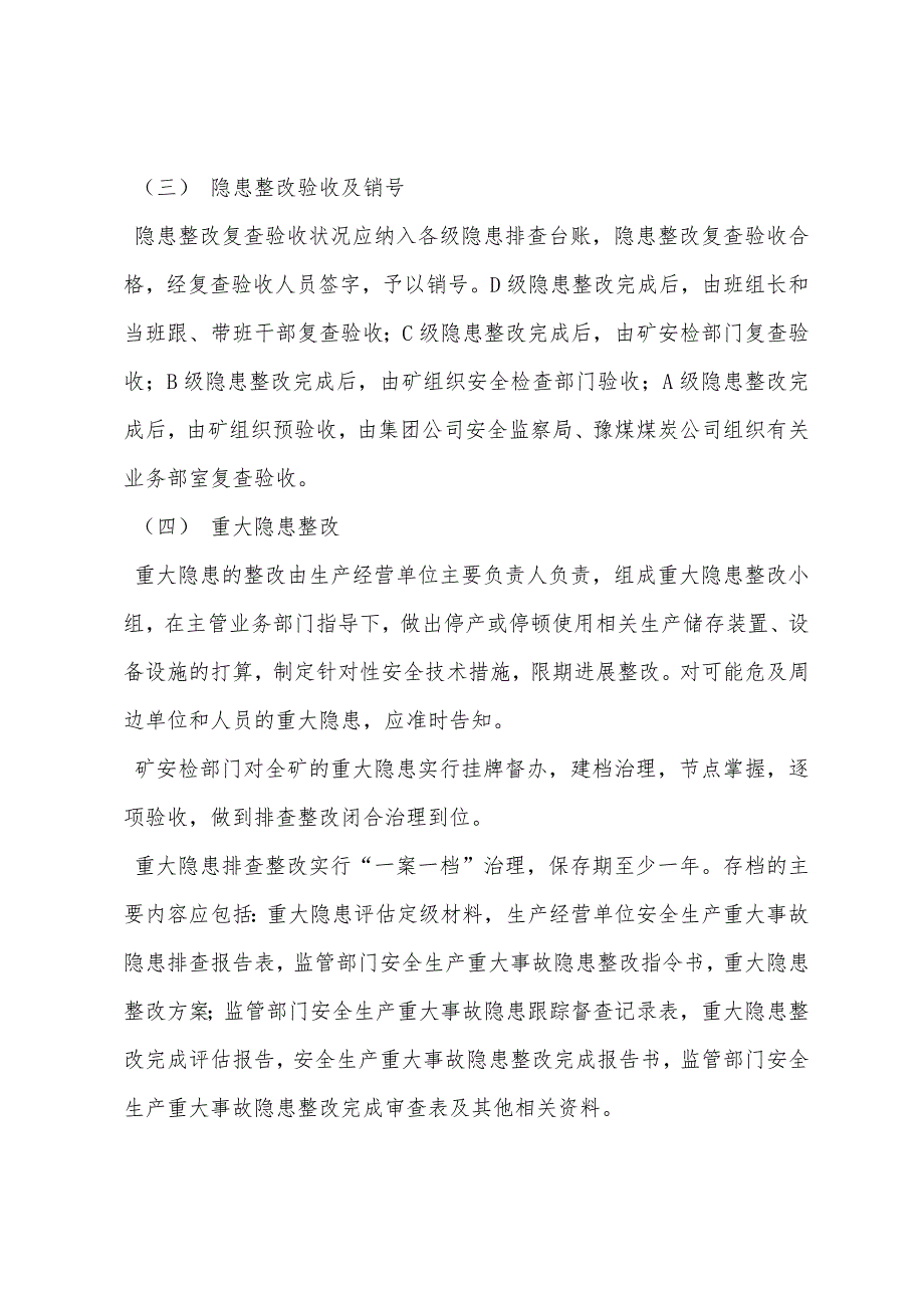 煤矿企业安全隐患分级管理办法.docx_第4页