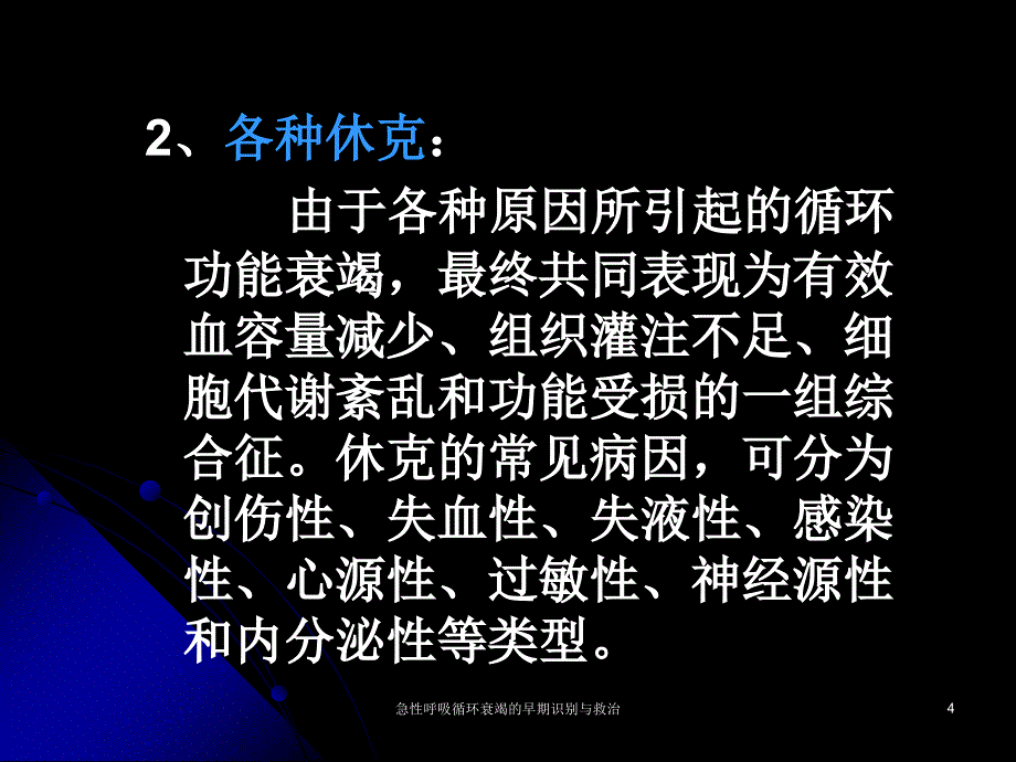 急性呼吸循环衰竭的早期识别与救治ppt课件_第4页