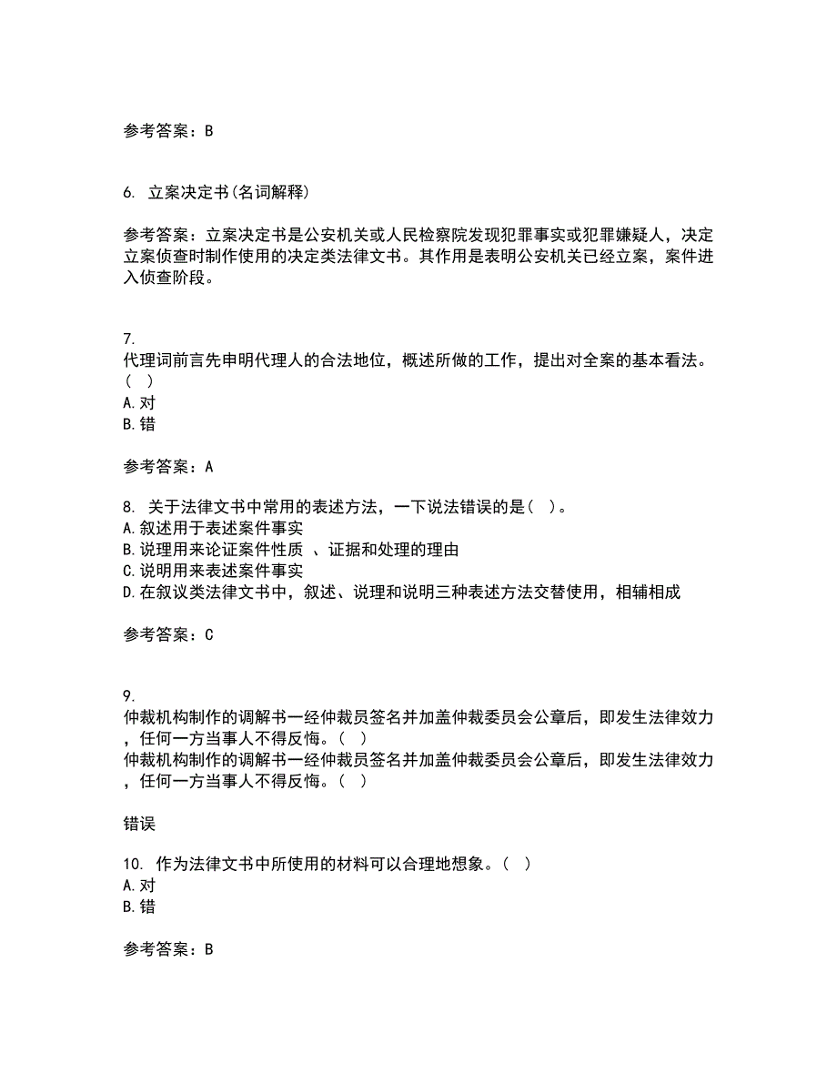 南开大学21春《法律文书写作》离线作业1辅导答案62_第2页