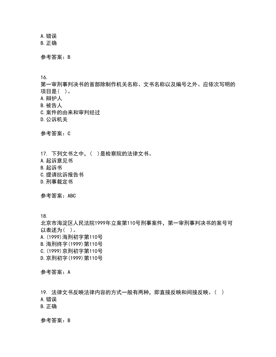 南开大学21春《法律文书写作》离线作业1辅导答案62_第4页