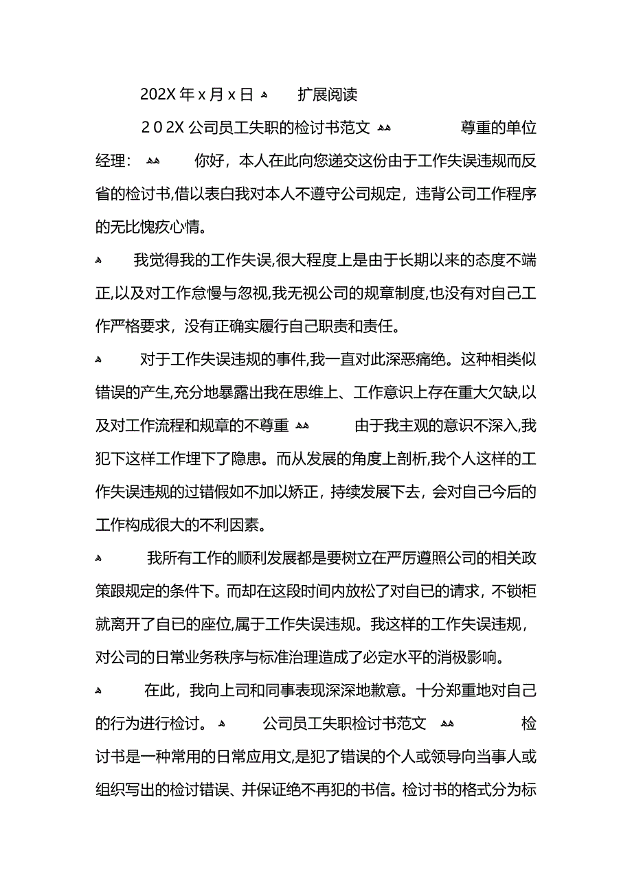 公司员工工作失职检讨书2_第3页