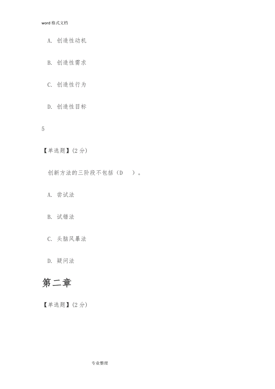 2018智慧树创造性思维与创新方法答案智慧树答案_第3页