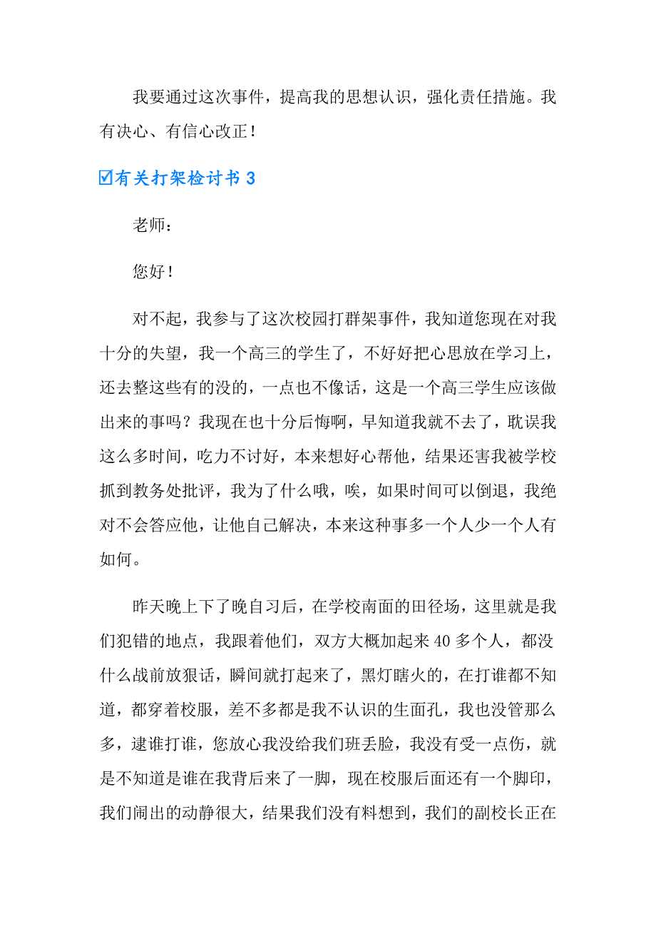 【实用】有关打架检讨书_第4页