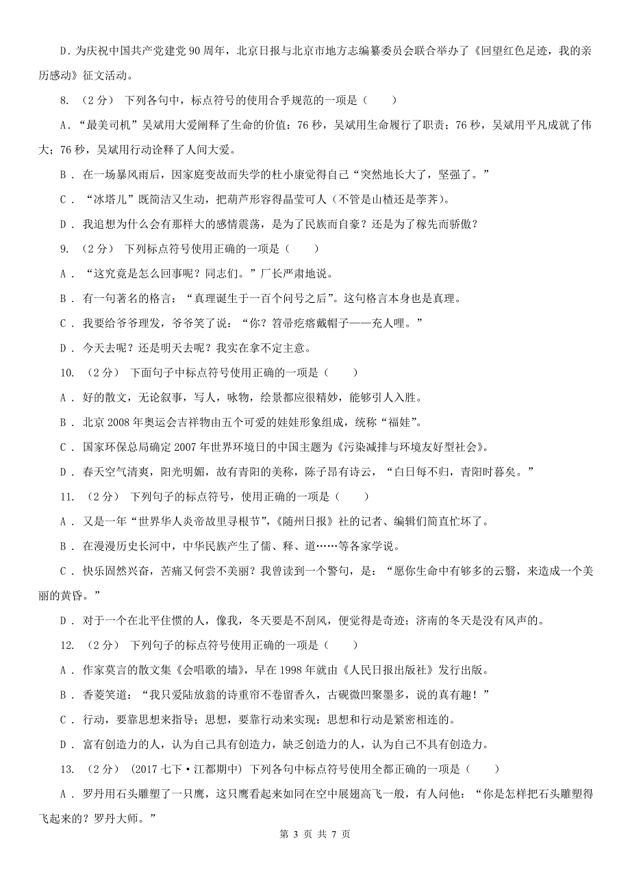 攀枝花市中考语文一轮基础复习：专题4 正确使用标点符号_第3页