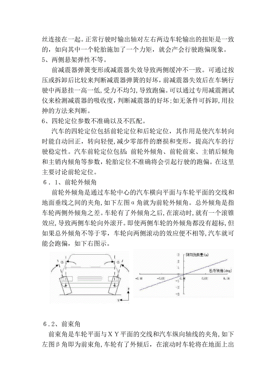 汽车行驶跑偏的原因浅析论文_第4页