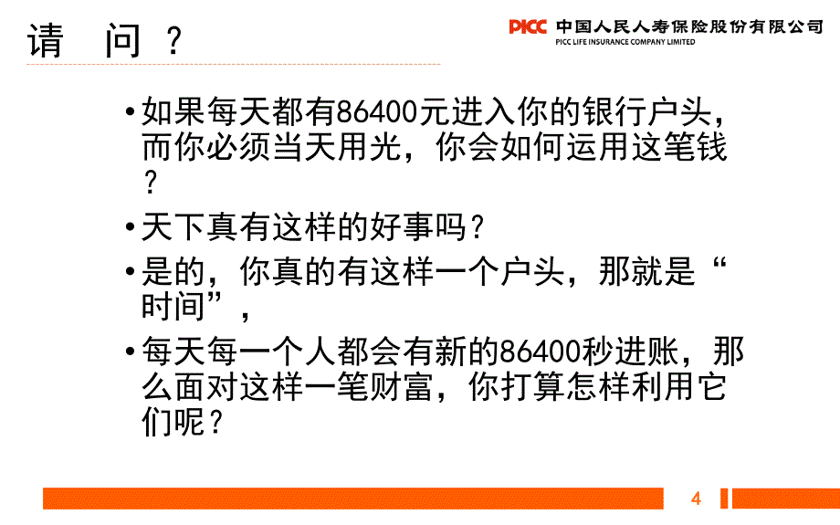 银保岗前衔接培训之时间管理_第4页