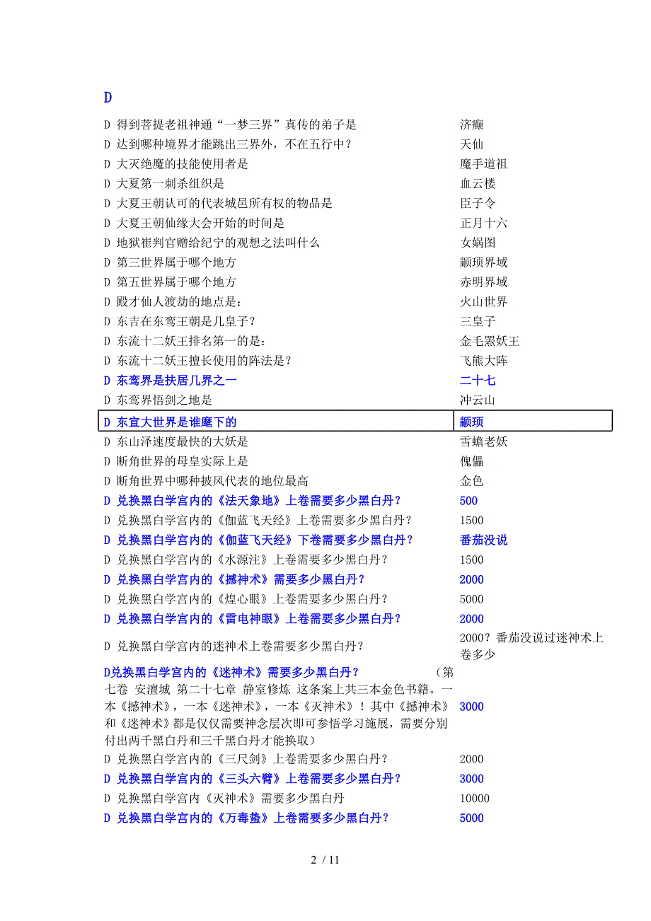 最新莽荒记游戏答题答案_第2页