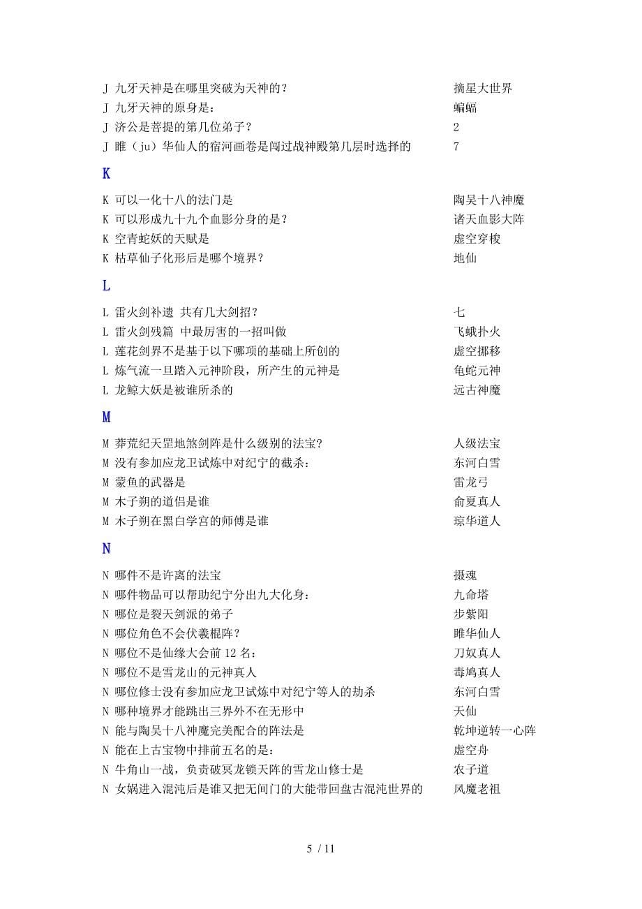 最新莽荒记游戏答题答案_第5页