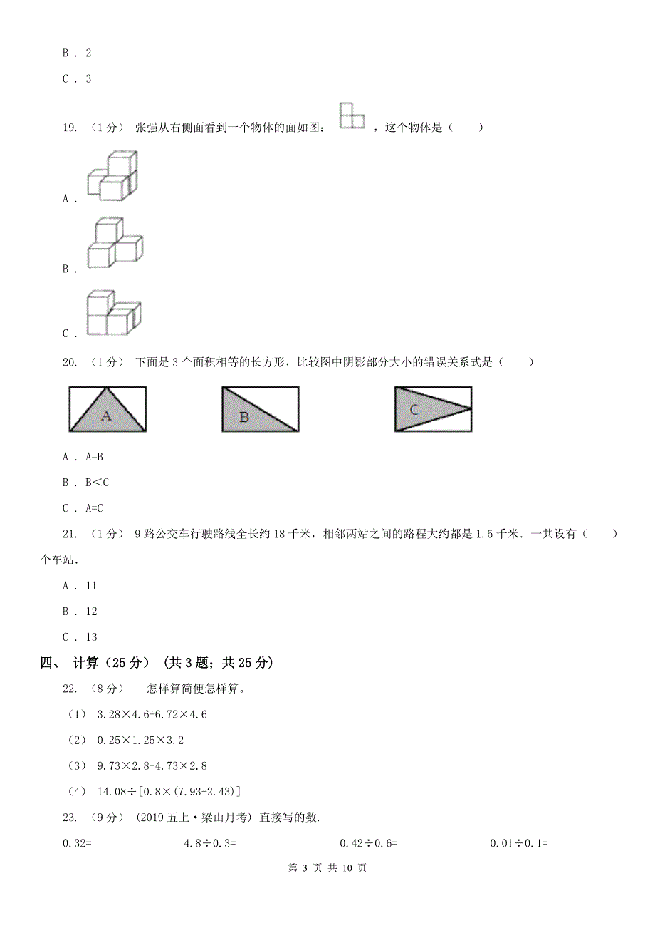 辽宁省2020年五年级上学期数学期末试卷（I）卷精版_第3页