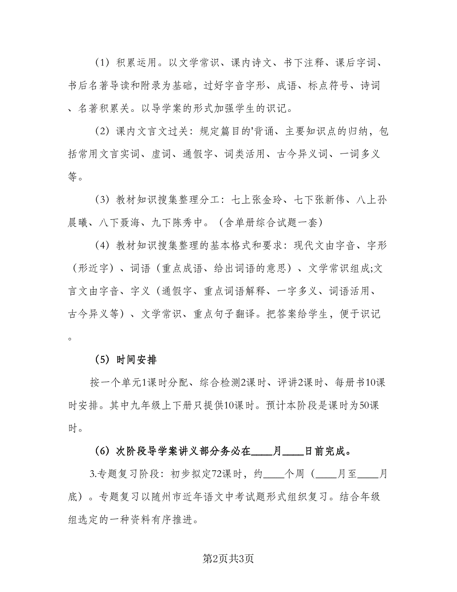 2023中考语文总复习学习计划范文（二篇）.doc_第2页