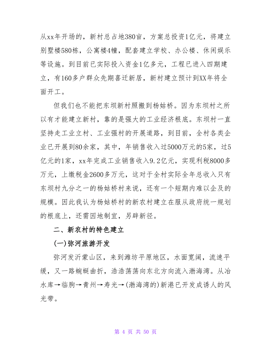 2023年4月大学生导游寒假社会实践报告.doc_第4页