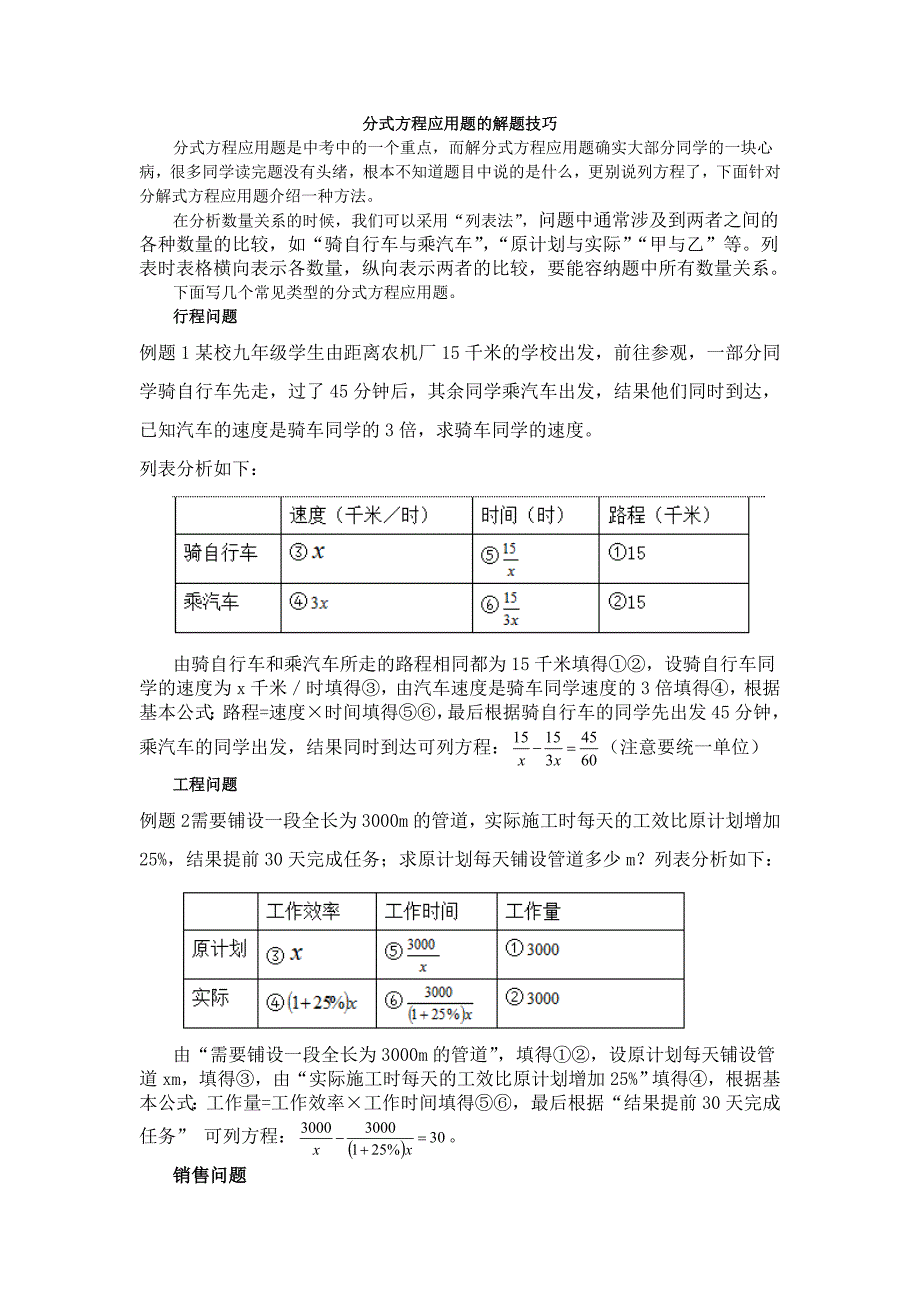 分式方程应用题的解题技巧_第1页