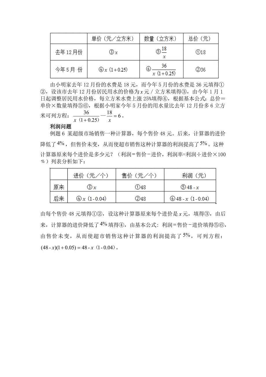 分式方程应用题的解题技巧_第3页