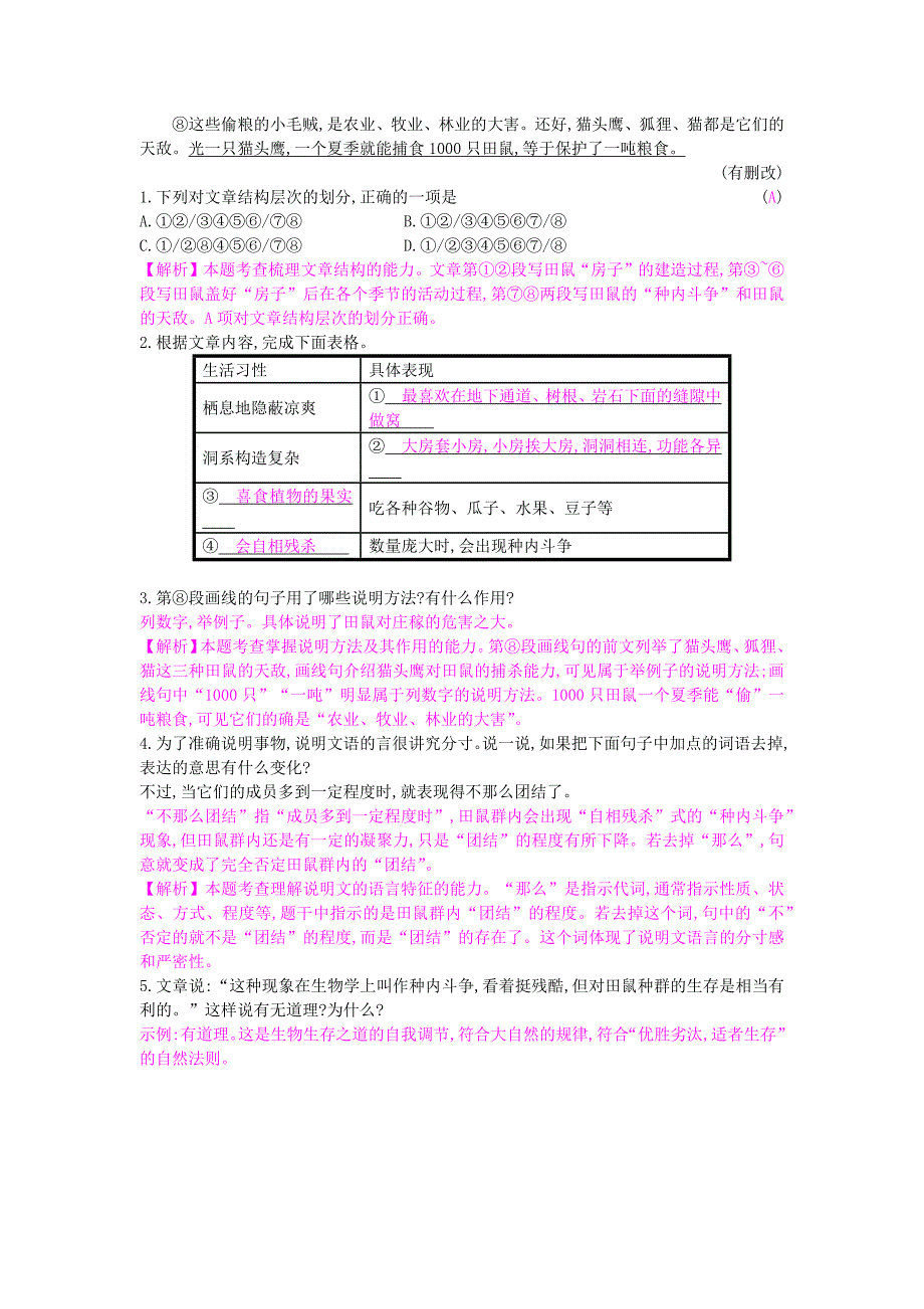 2019年春九年级语文下册专项训练6现代文阅读（说明文）新人教版.docx_第4页